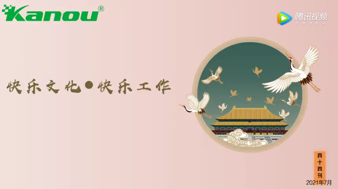 吕华集团44期月刊：快乐文化，快乐工作
